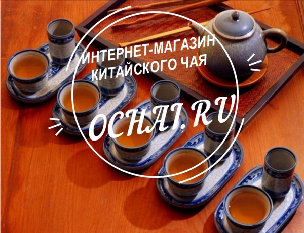 Интернет магазин китайского чая ochai.ru